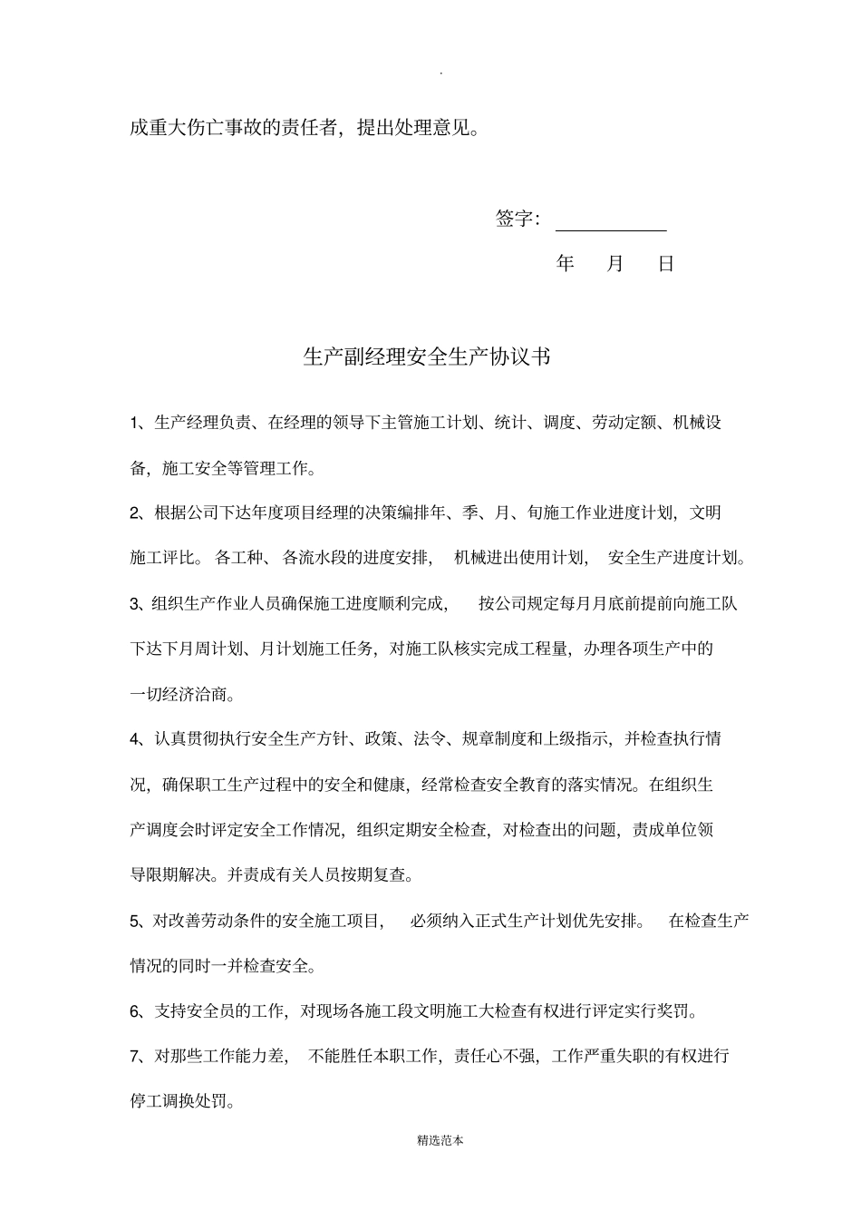 项目部安全生产协议书_第3页