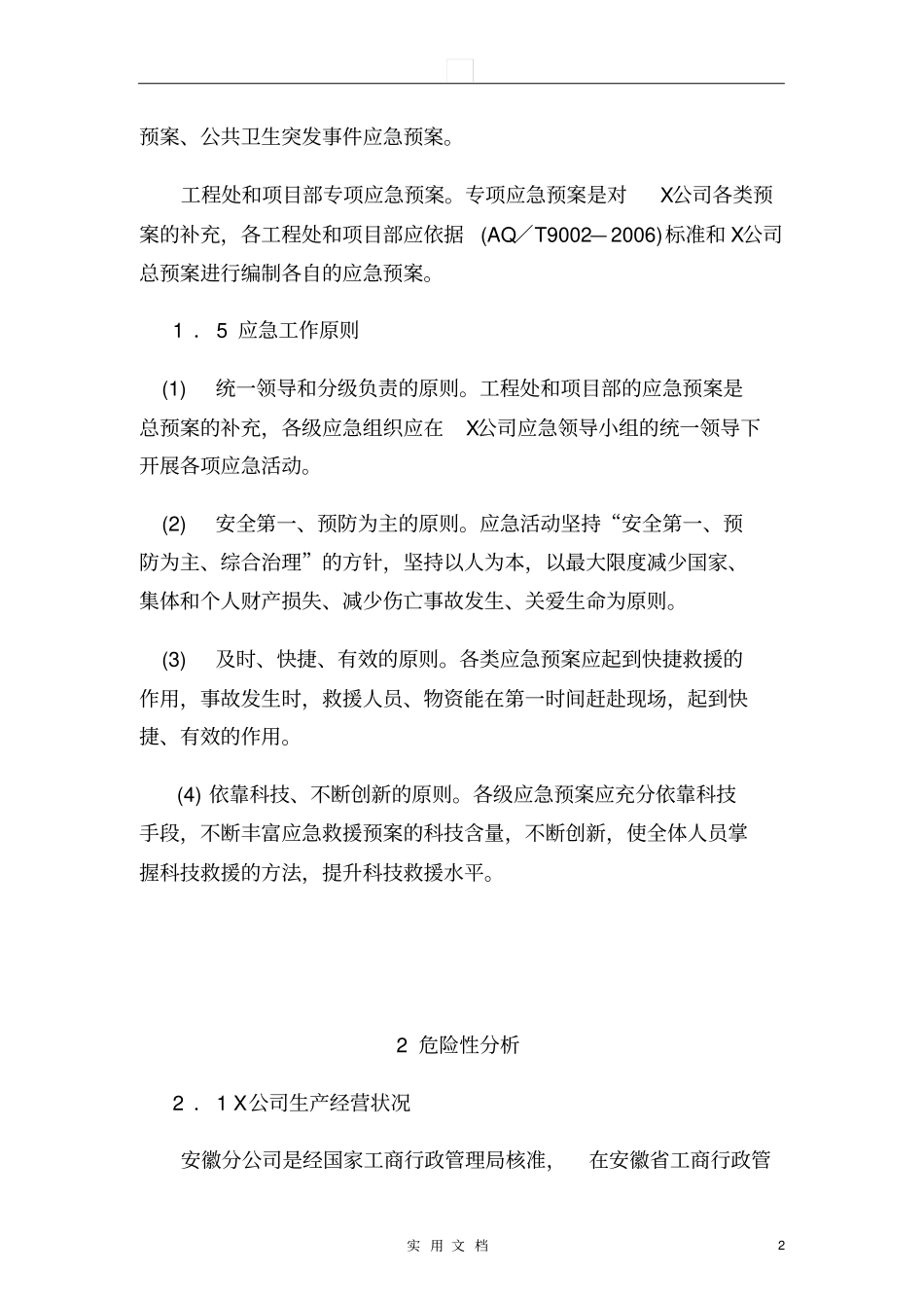 项目部安全生产事故应急预案_第2页