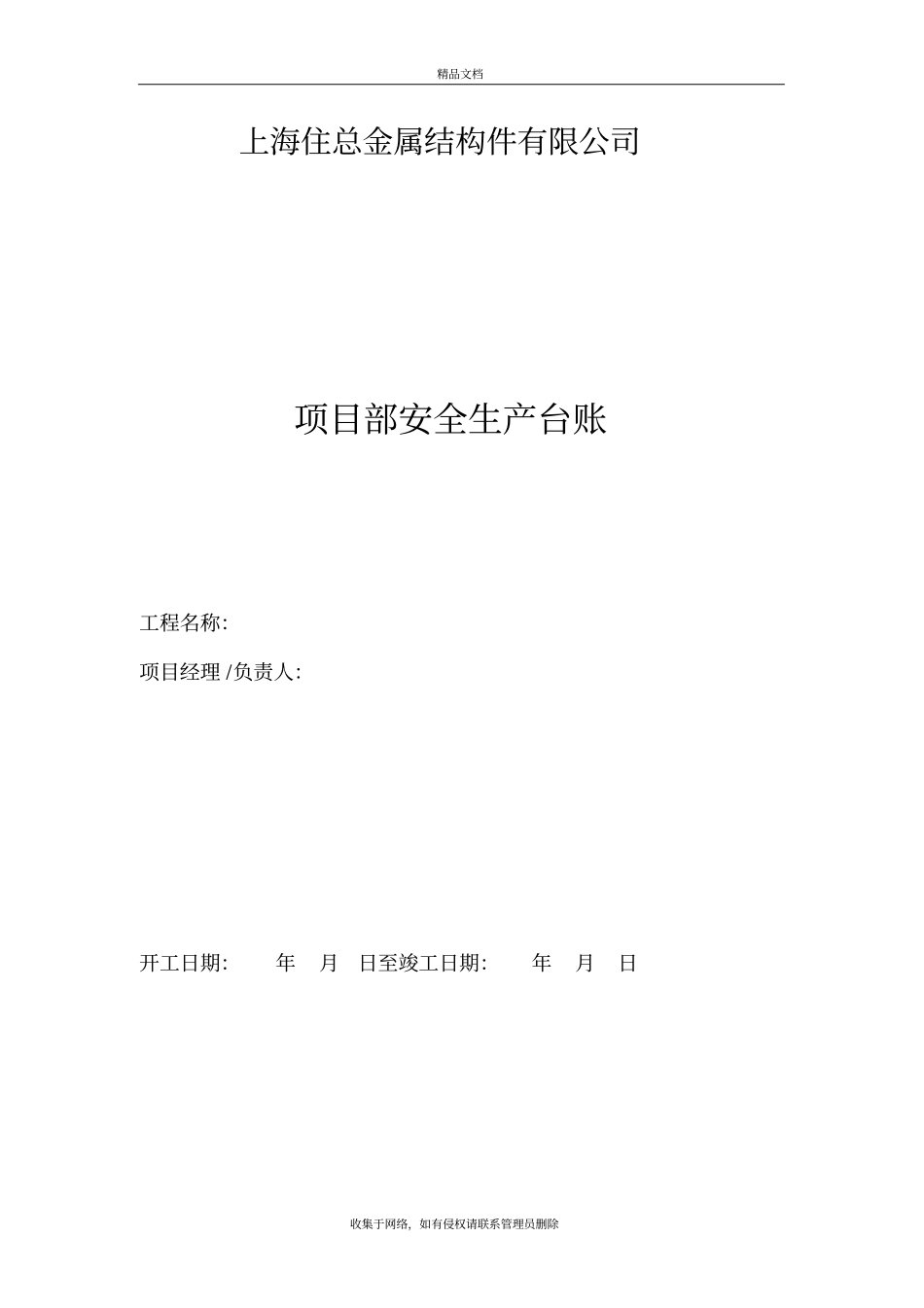 项目部安全生产台账版本_第2页