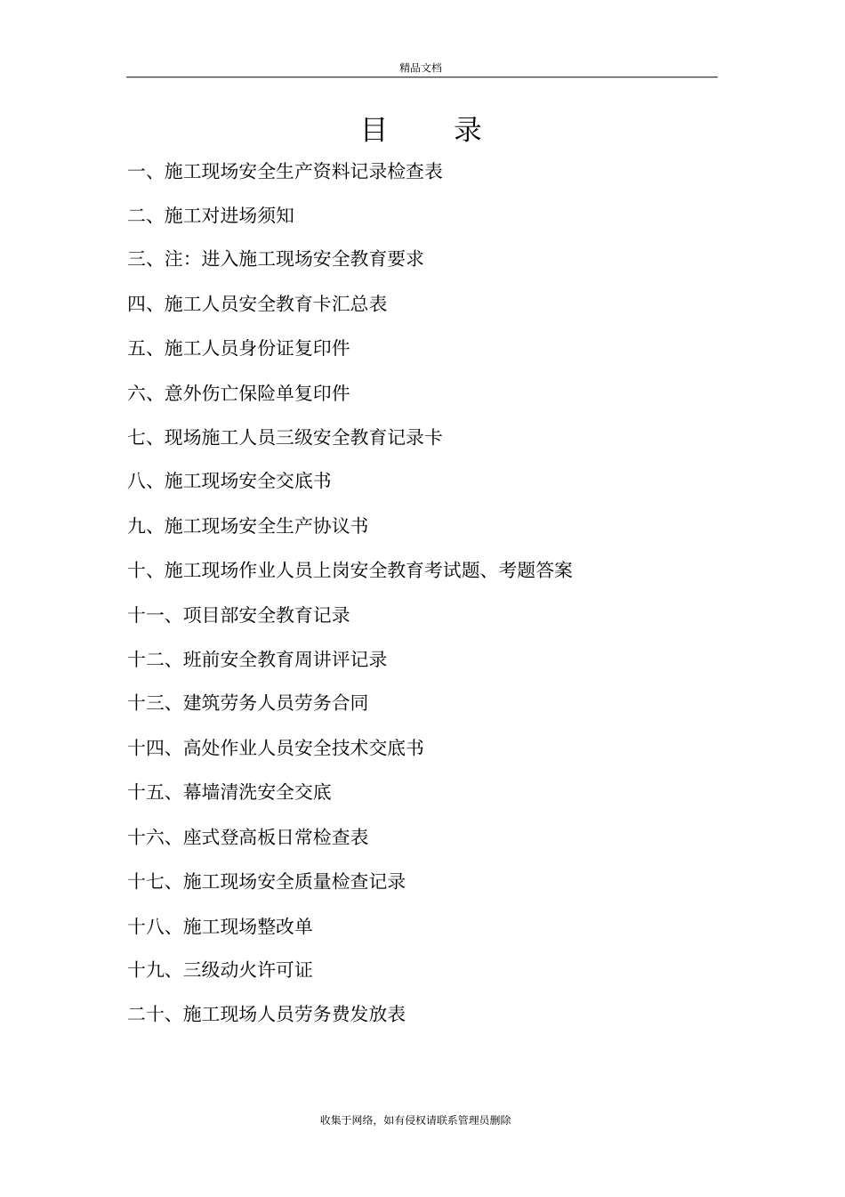 项目部安全生产台账版本_第3页