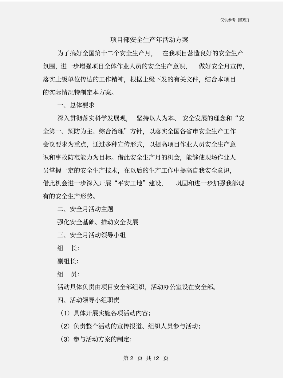 项目部安全生产年活动方案_第2页