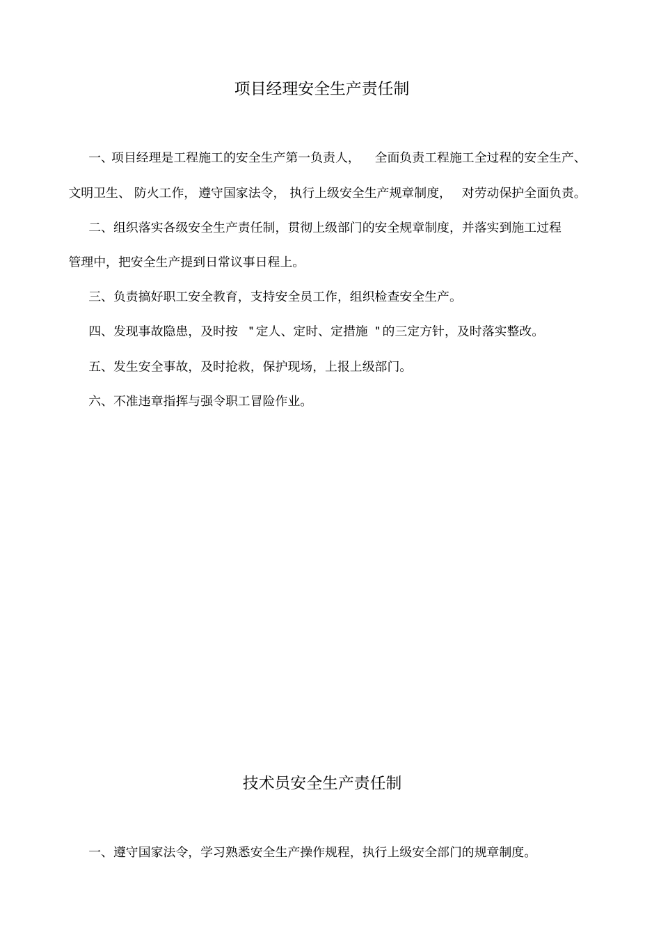 项目部安全生产责任制范本_第1页