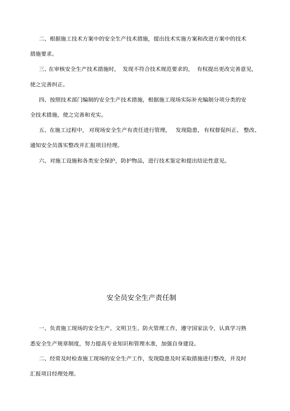 项目部安全生产责任制范本_第2页