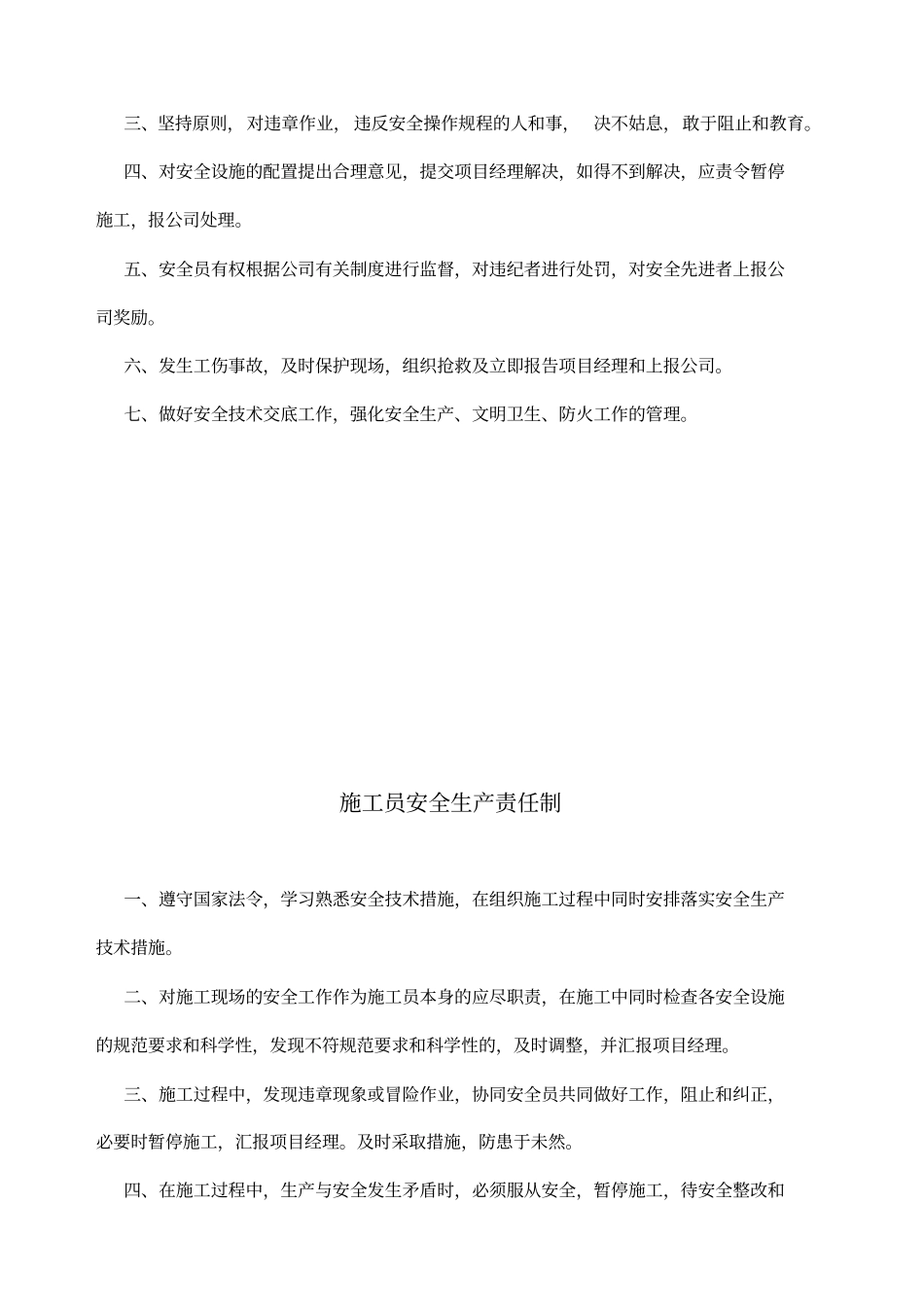 项目部安全生产责任制范本_第3页