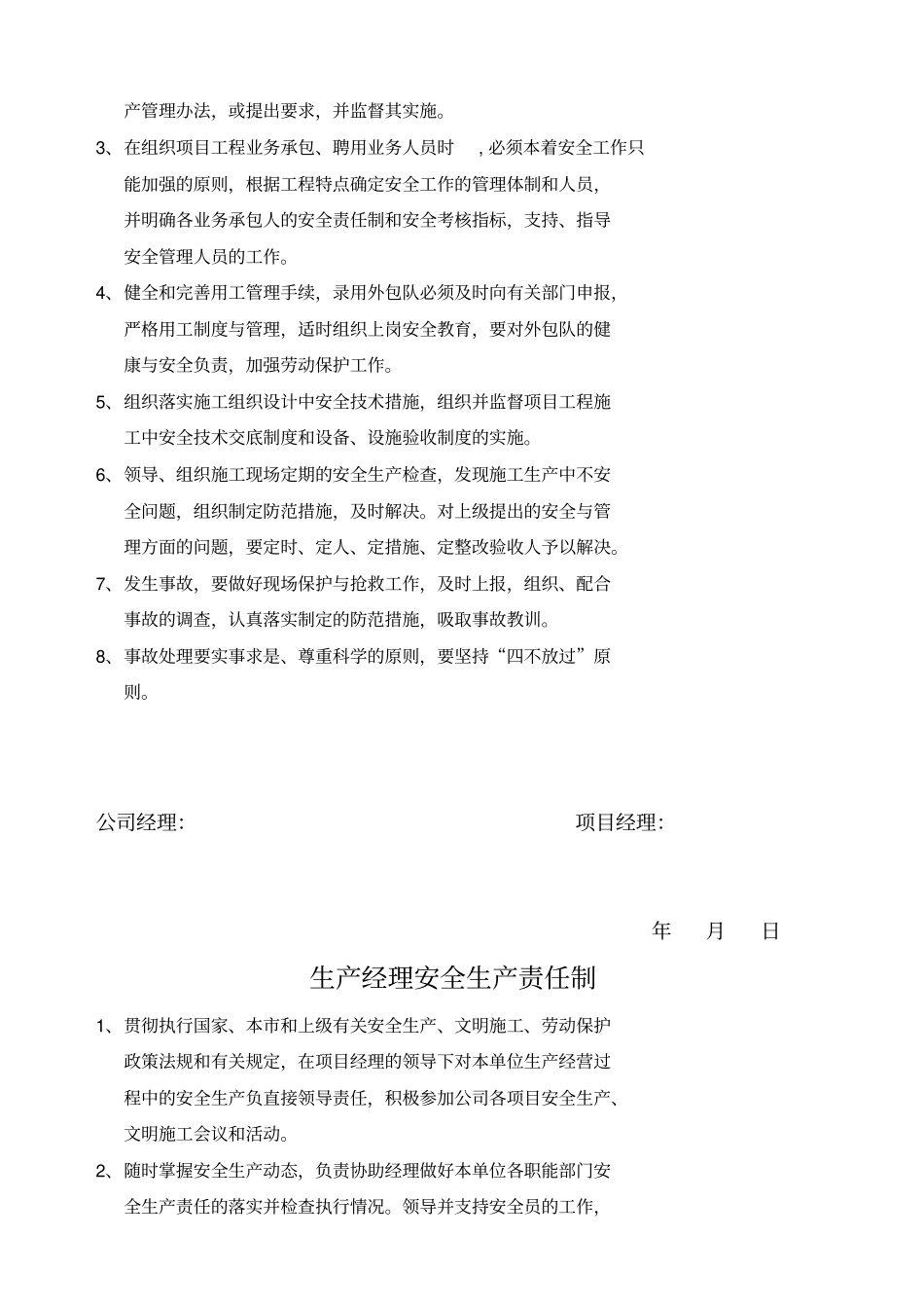 项目部安全生产责任及制度_第3页