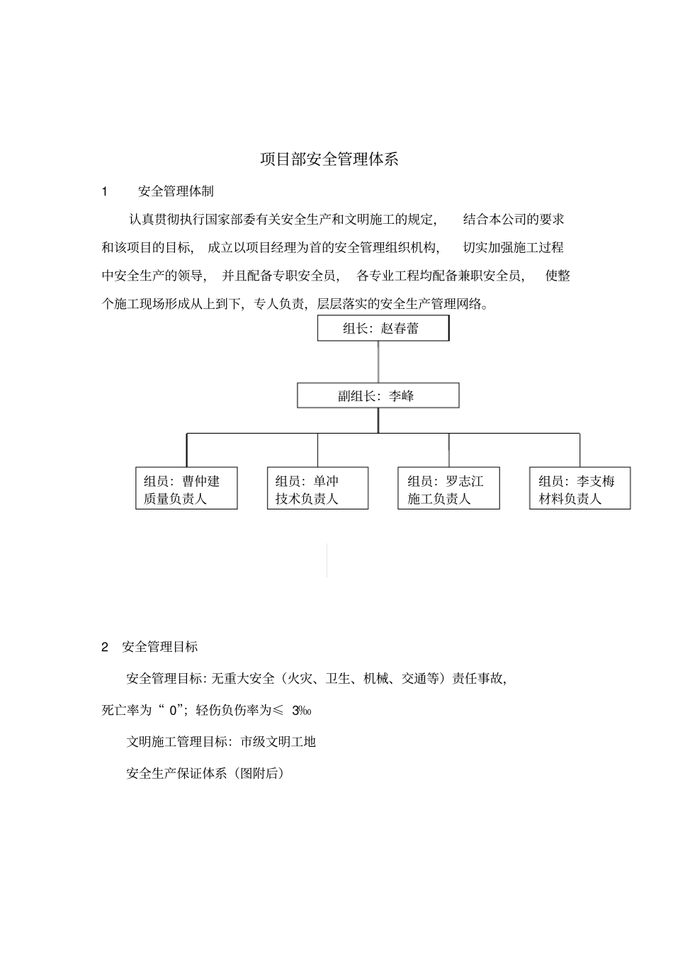 项目部安全管理体系_第2页