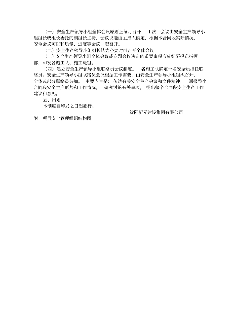 项目部安全生产领导小组制度_第2页