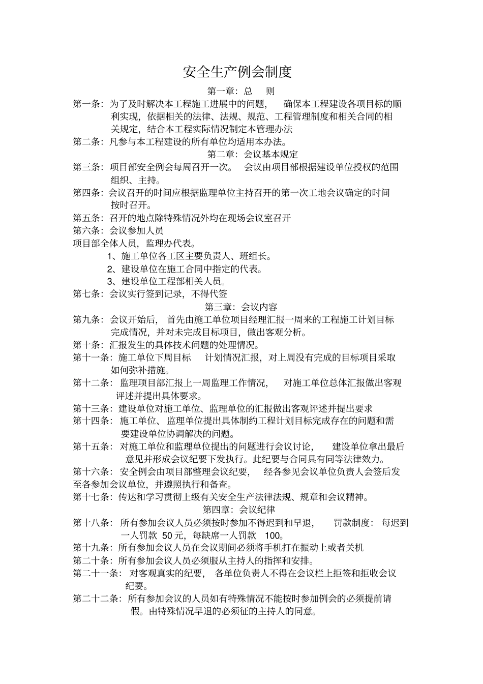 项目部安全管理制度汇编_第3页