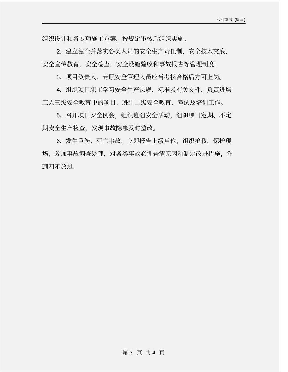 项目部安全管理基本要求_第3页