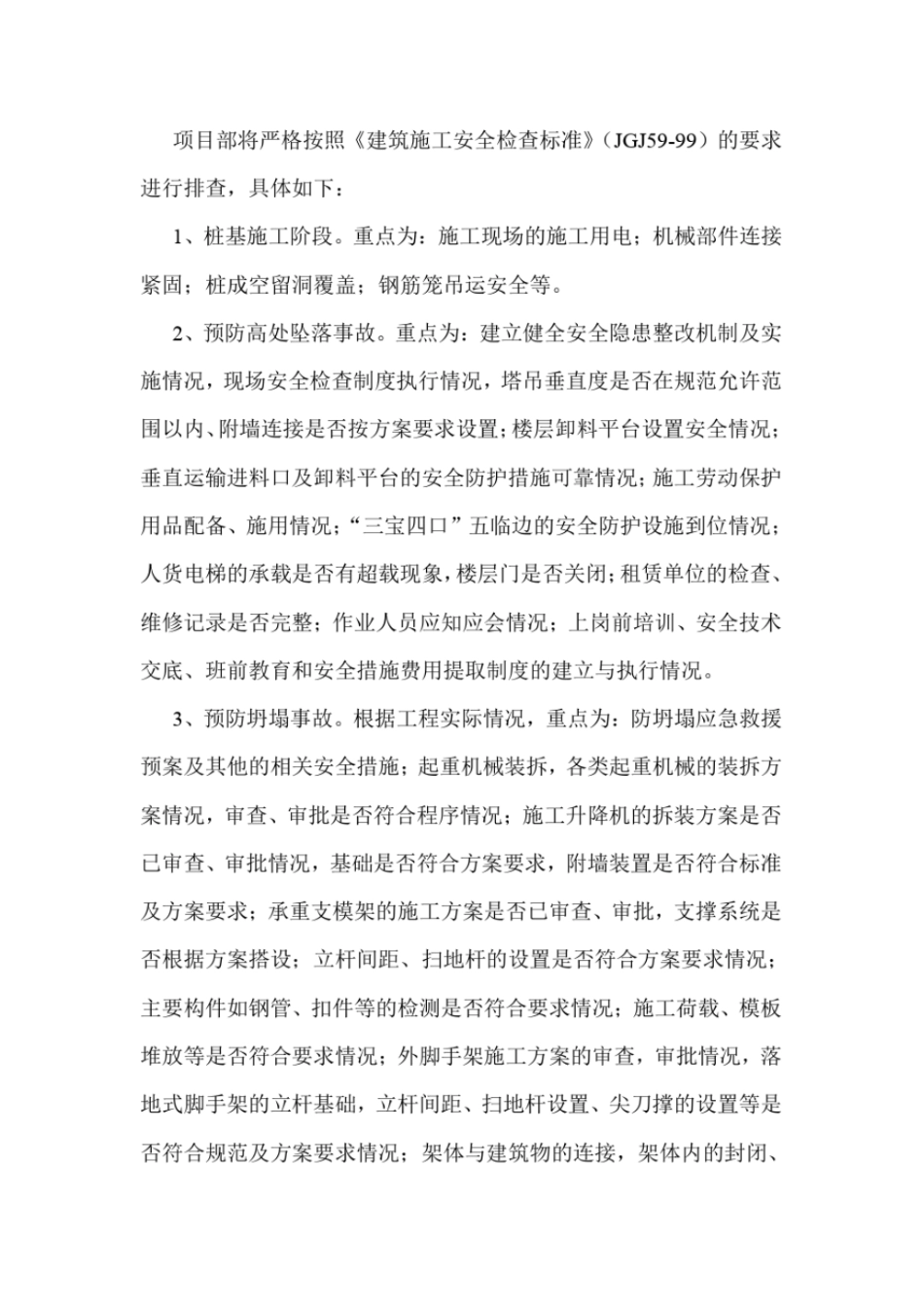 项目部安全隐患排查工作方案_第2页