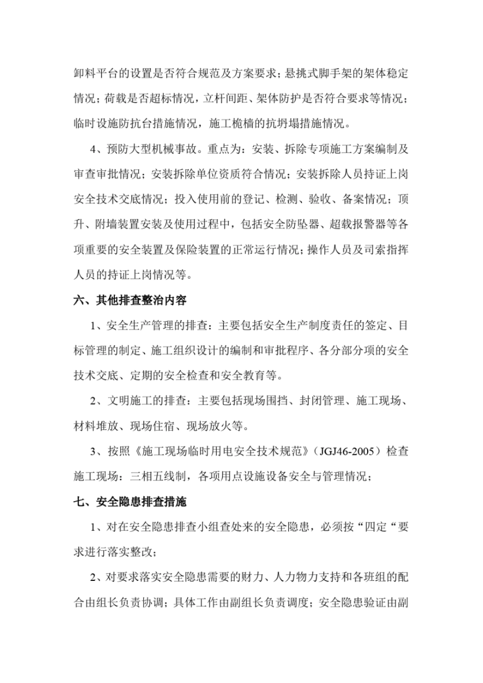 项目部安全隐患排查工作方案_第3页