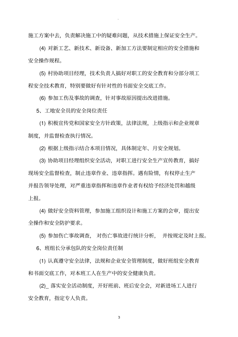 项目部安全管理制度_第3页