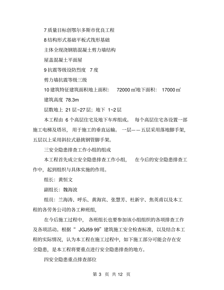 项目部安全隐患排查方案_第3页