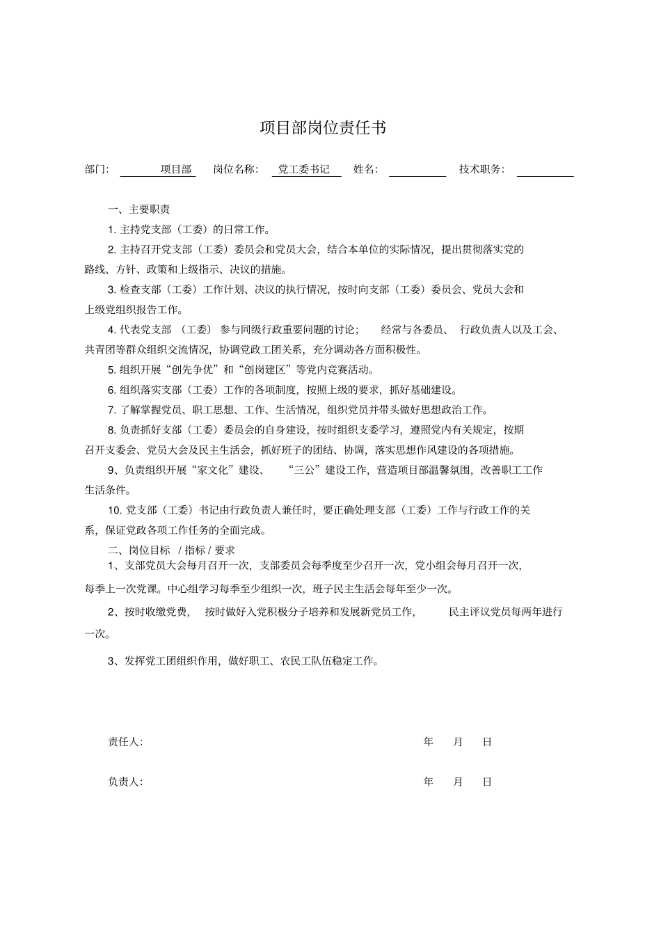 项目部岗位责任书范本草案x_第2页