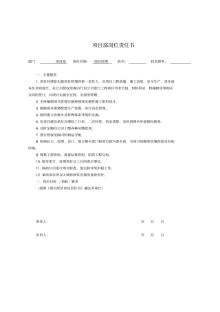 项目部岗位责任书范本草案x