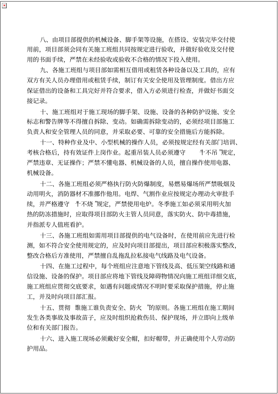 项目部对班组级安全技术交底_第2页