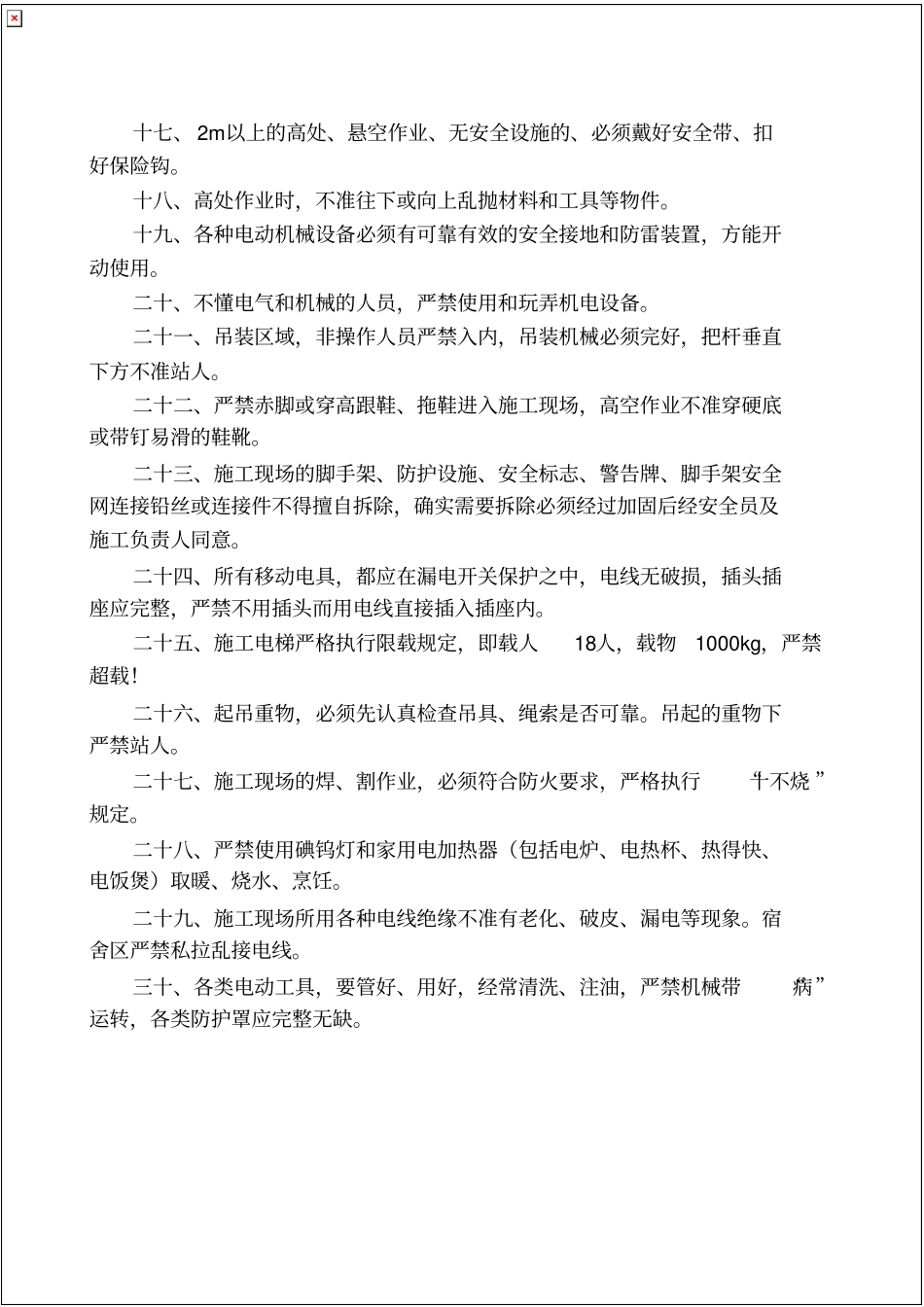 项目部对班组级安全技术交底_第3页