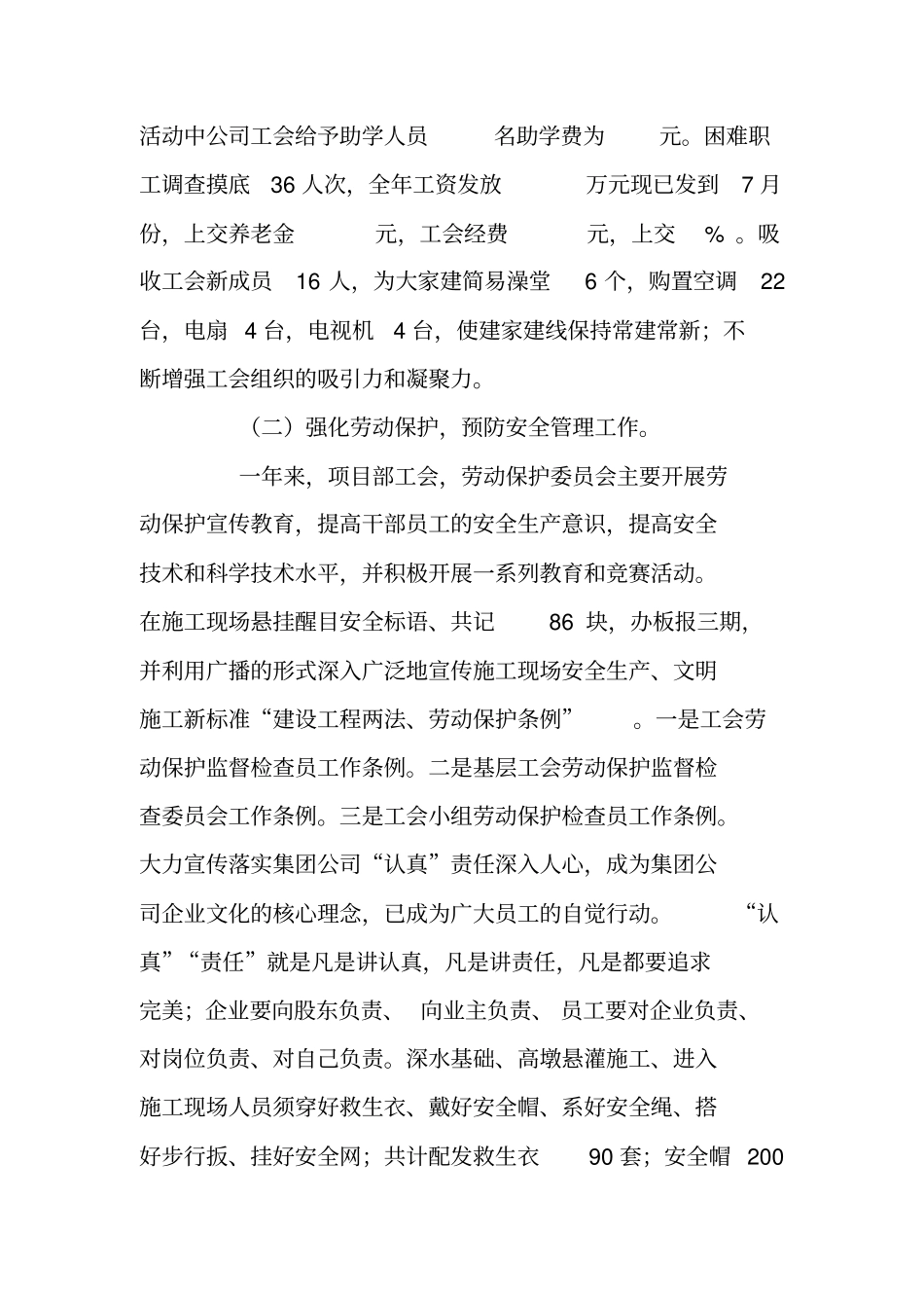 项目部工会工作总结与下一步措施和打算_第2页