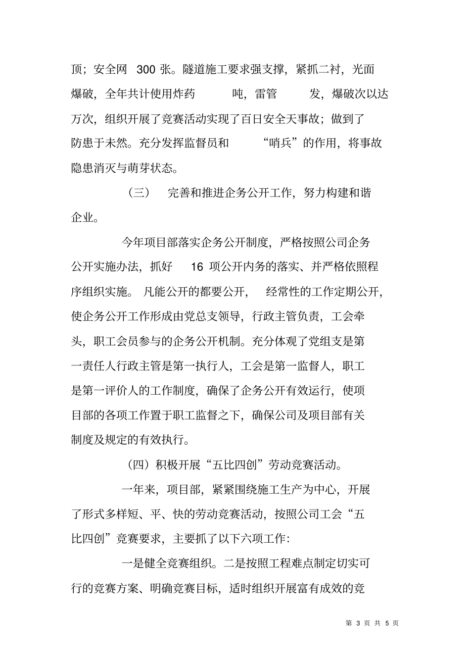 项目部工会工作总结与下一步措施和打算_第3页