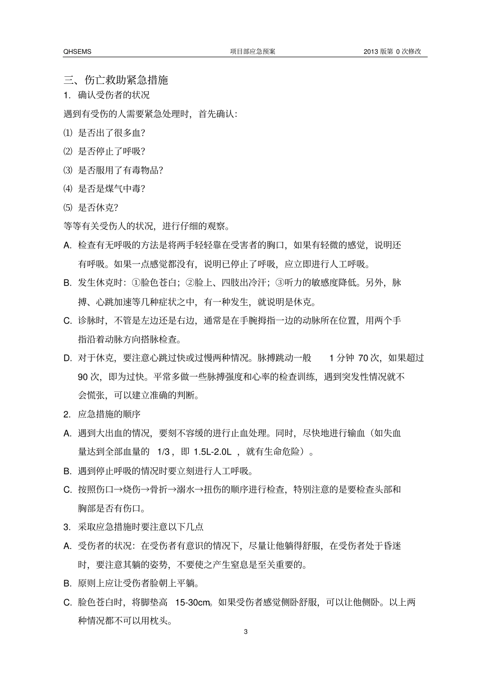 项目部应急预案_第3页