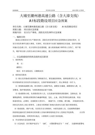 项目部应急预案