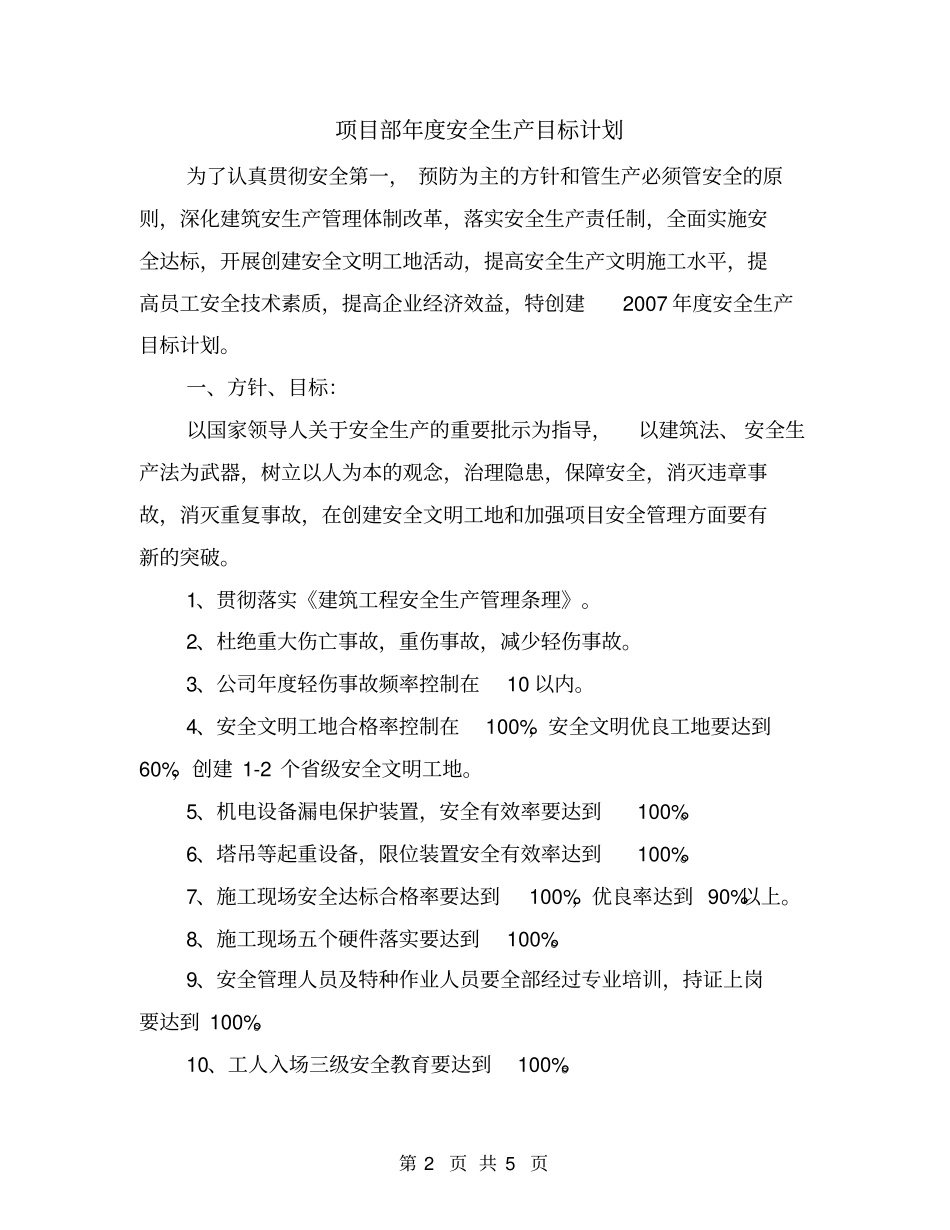 项目部年安全生产目标计划_第2页