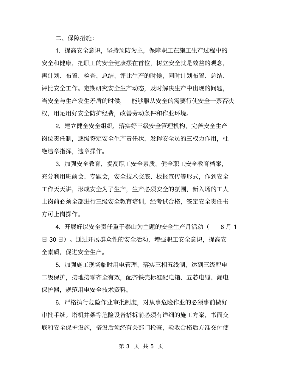 项目部年安全生产目标计划_第3页