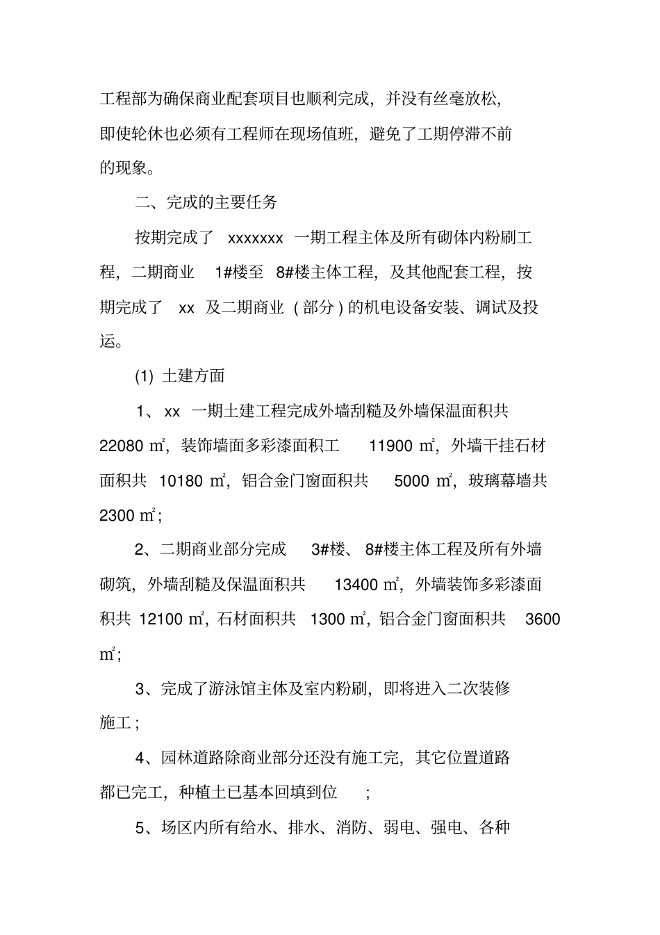 项目部年终总结_第2页