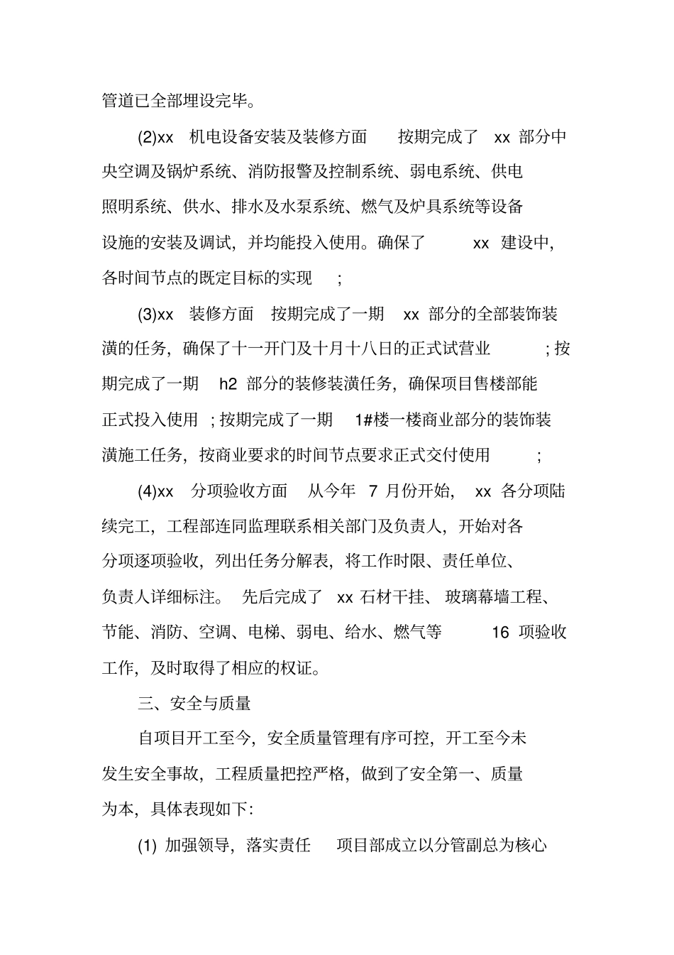 项目部年终总结_第3页