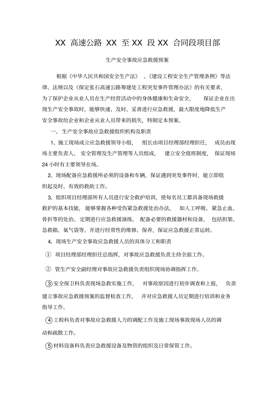 项目部应急预案讲解_第2页
