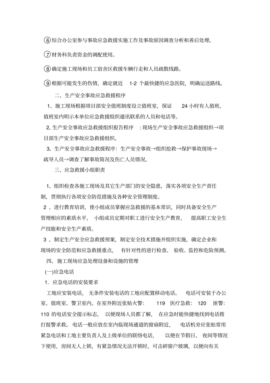 项目部应急预案讲解_第3页