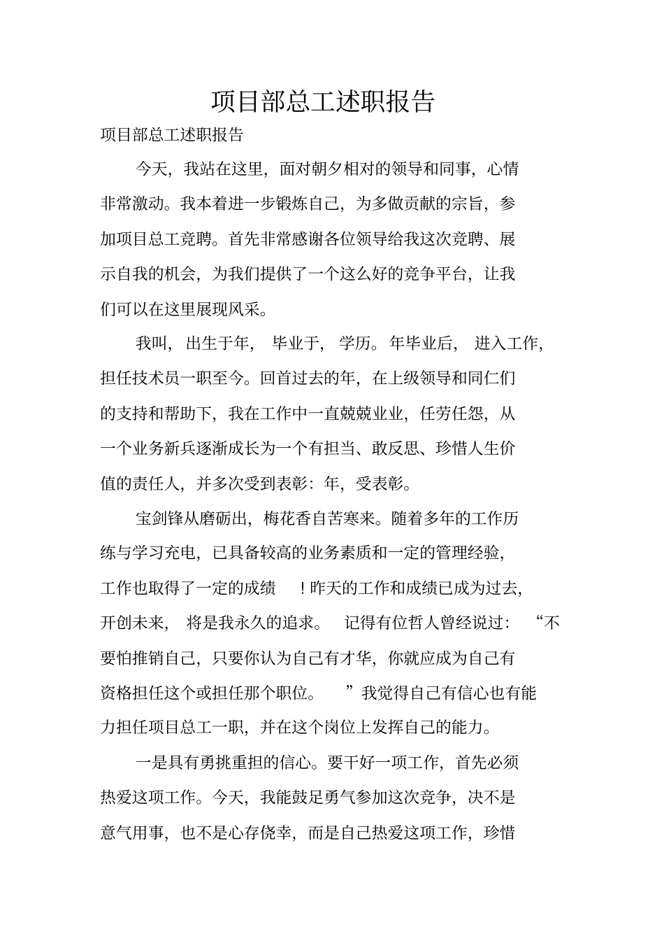 项目部总工述职报告_第1页