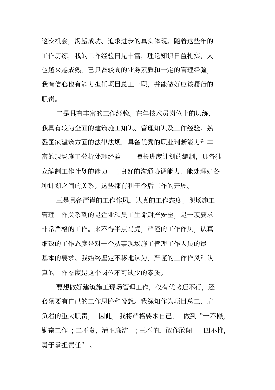 项目部总工述职报告_第2页
