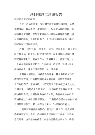 项目部总工述职报告