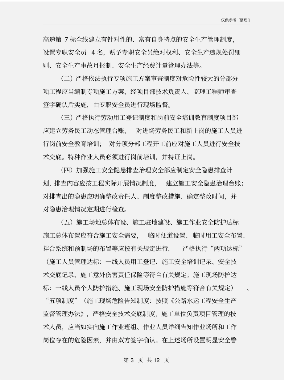 项目部平安工地建设活动实施方案_第3页