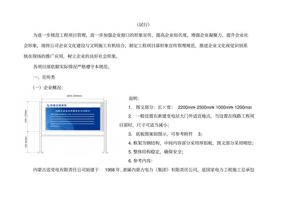 项目部形象宣传管理规范_第1页