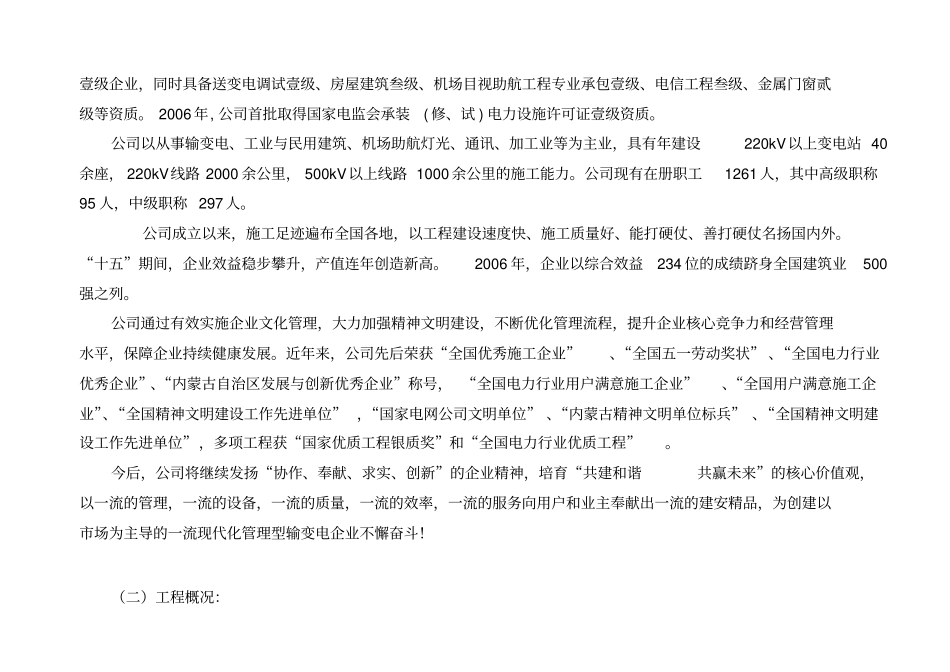 项目部形象宣传管理规范_第2页