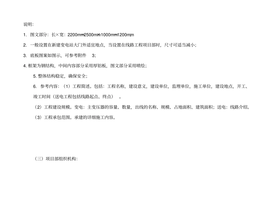 项目部形象宣传管理规范_第3页