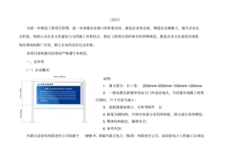 项目部形象宣传管理规范