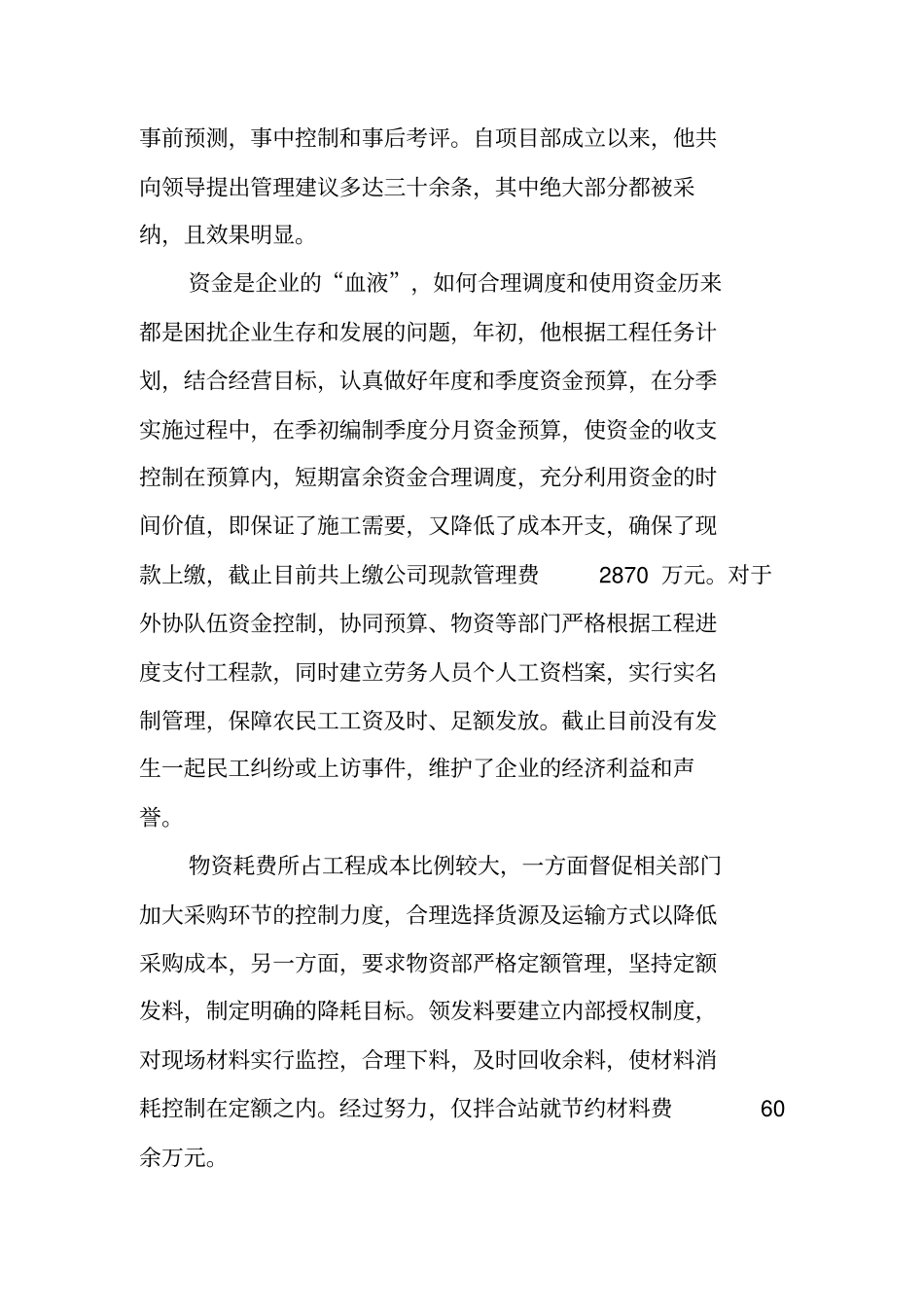 项目部总会计师先进事迹汇报材料_第2页