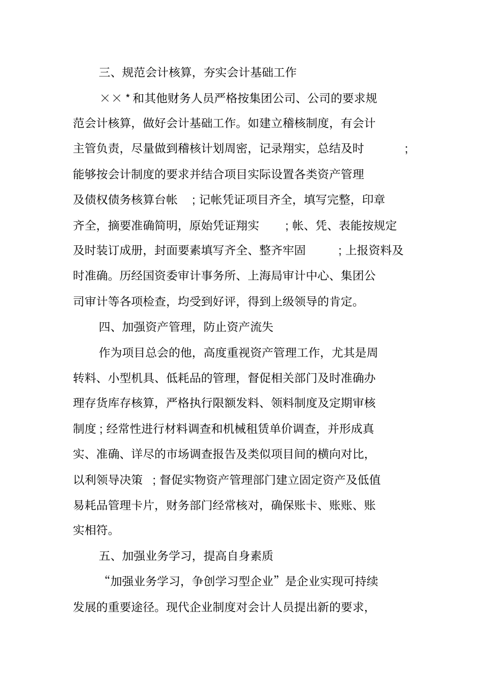 项目部总会计师先进事迹汇报材料_第3页