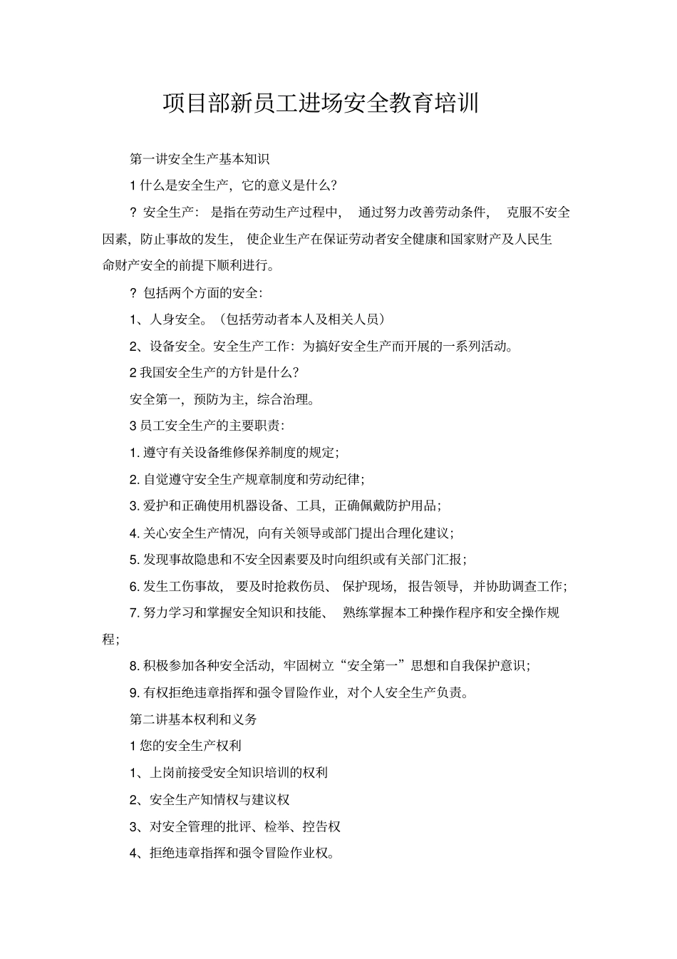 项目部新员工进场安全教育培训_第1页