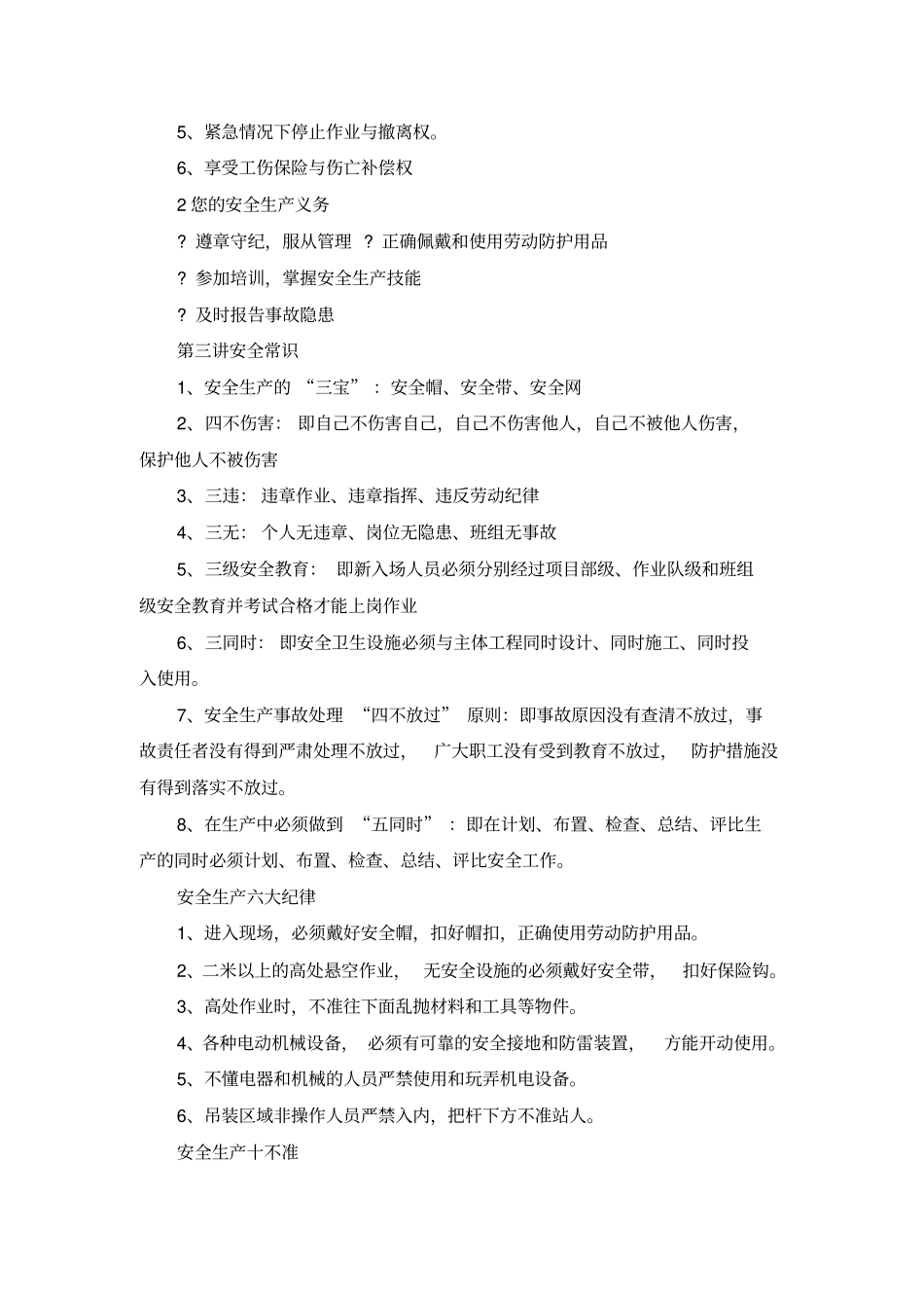 项目部新员工进场安全教育培训_第2页