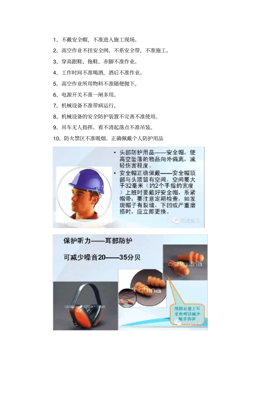 项目部新员工进场安全教育培训_第3页