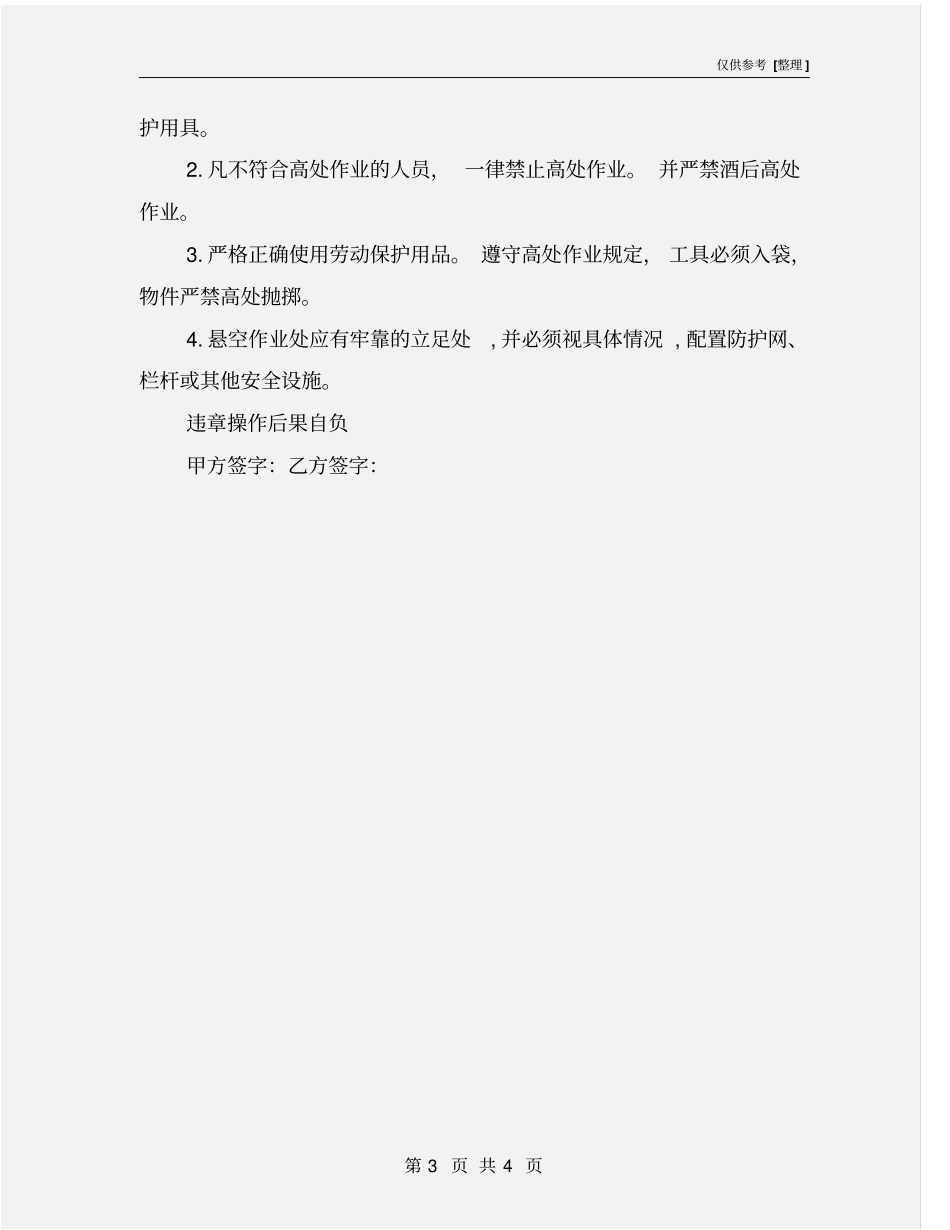 项目部抹灰班组安全施工协议_第3页