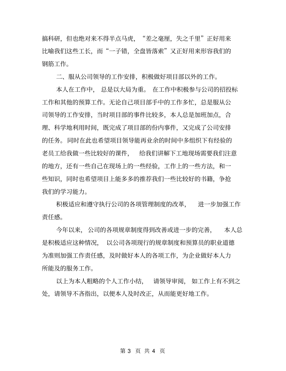 项目部新员工工作总结_第3页