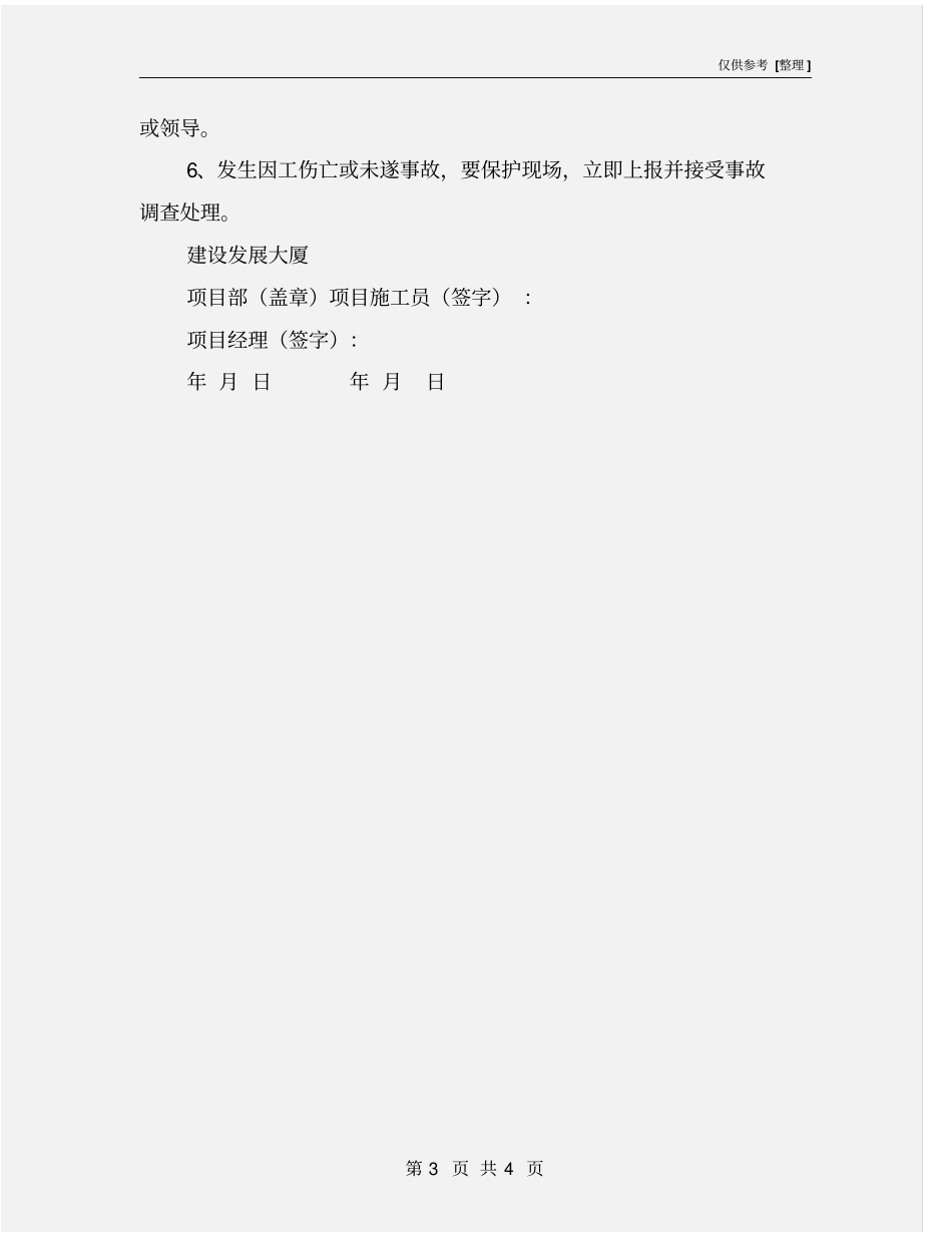 项目部施工员安全生产管理目标责任书_第3页