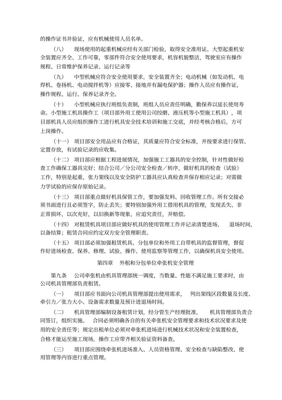 项目部施工机械设备工器具管理制度_第3页