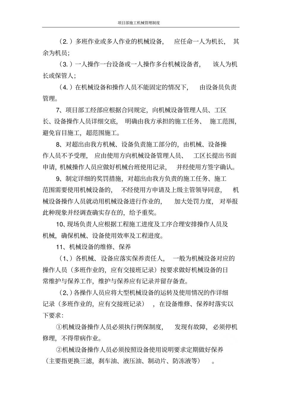 项目部施工机械管理制度_第2页