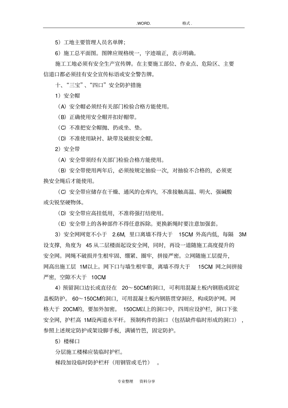 项目部施工安全管理体系_第3页